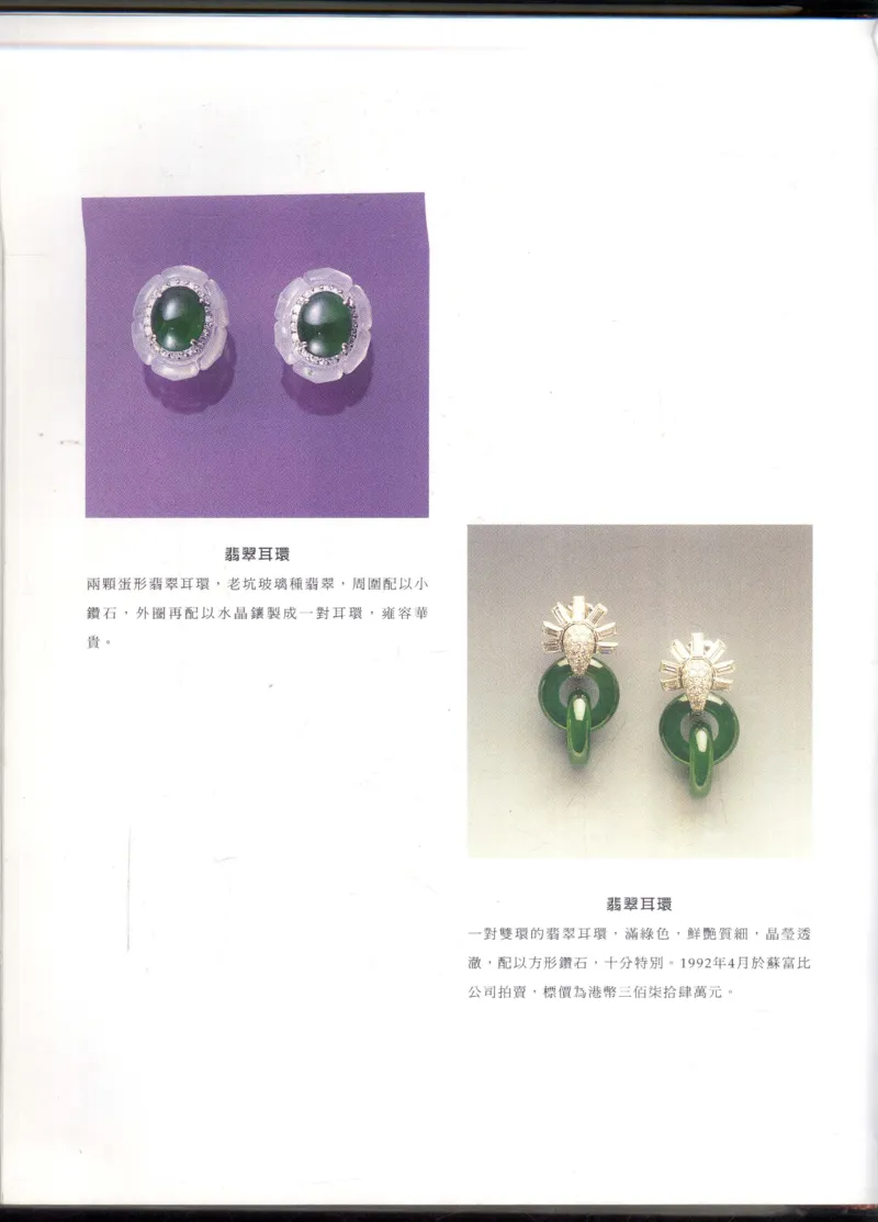 翡翠全集_X018-玉石珠宝鉴定教程最新合集_6、翡翠鉴定专题全套课程_翡翠电子书_翡翠鉴赏_11-20