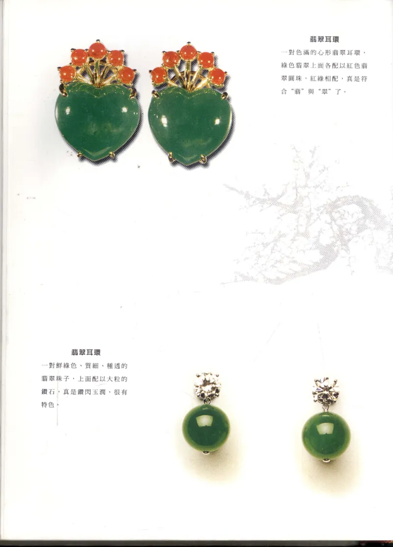 翡翠全集_X018-玉石珠宝鉴定教程最新合集_6、翡翠鉴定专题全套课程_翡翠电子书_翡翠鉴赏_11-20
