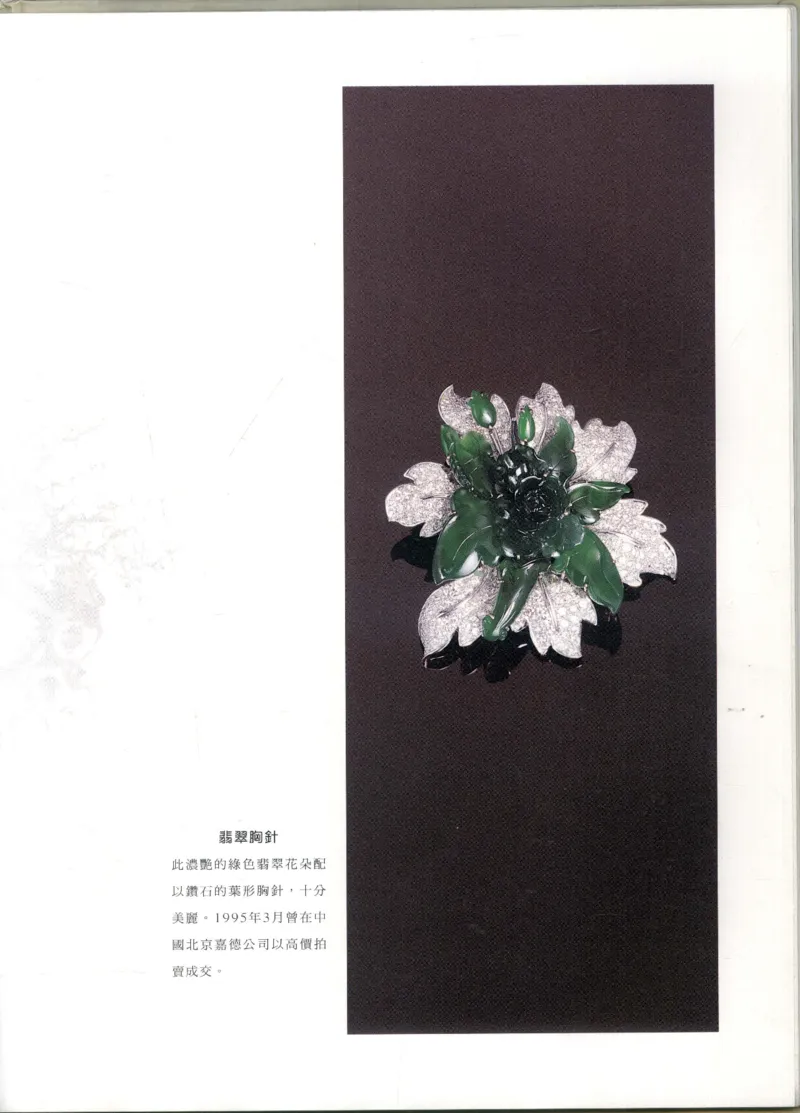 翡翠全集_X018-玉石珠宝鉴定教程最新合集_6、翡翠鉴定专题全套课程_翡翠电子书_翡翠鉴赏_11-20