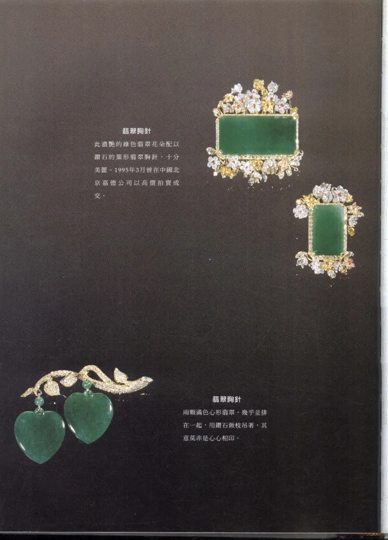 翡翠全集_X018-玉石珠宝鉴定教程最新合集_6、翡翠鉴定专题全套课程_翡翠电子书_翡翠鉴赏_11-20