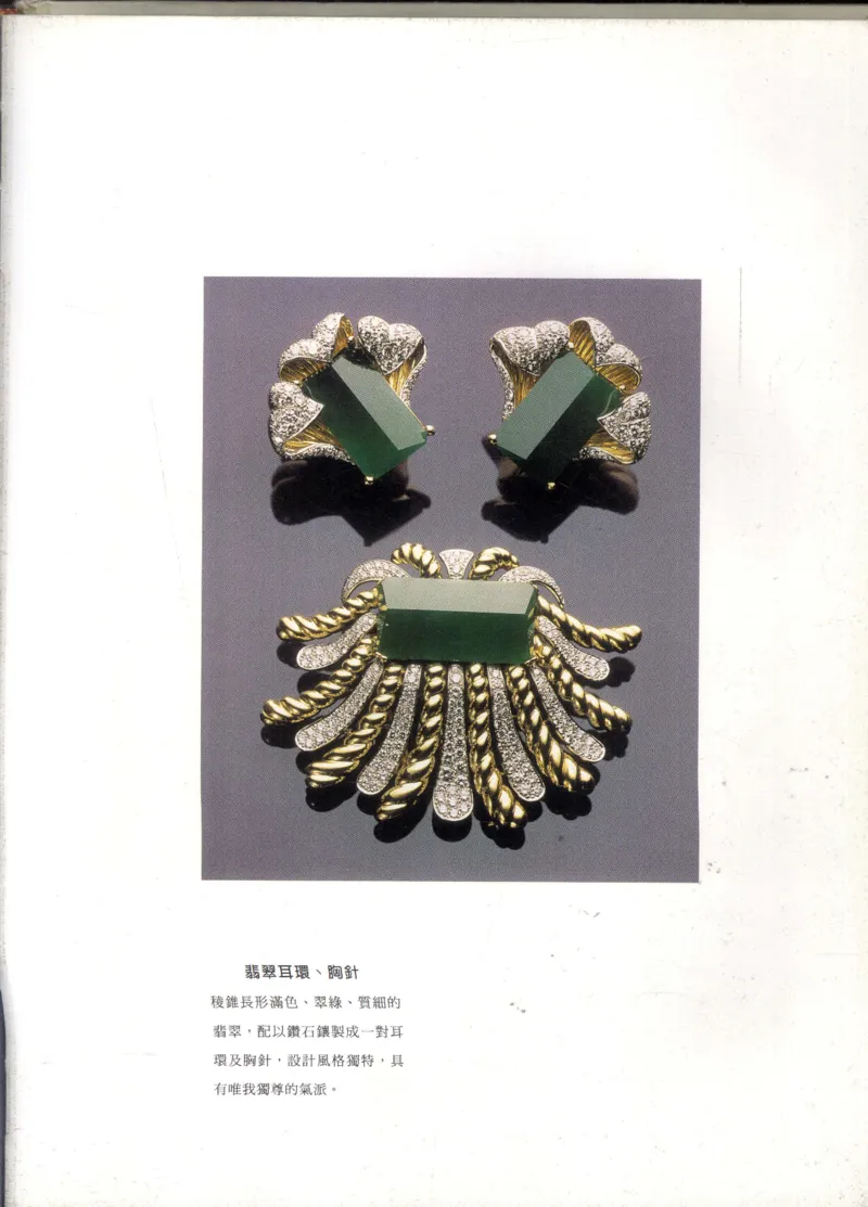 翡翠全集_X018-玉石珠宝鉴定教程最新合集_6、翡翠鉴定专题全套课程_翡翠电子书_翡翠鉴赏_11-20