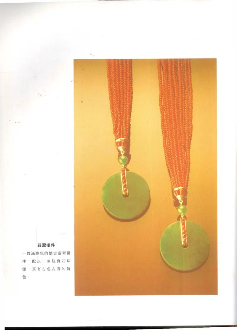 翡翠全集_X018-玉石珠宝鉴定教程最新合集_6、翡翠鉴定专题全套课程_翡翠电子书_翡翠鉴赏_11-20