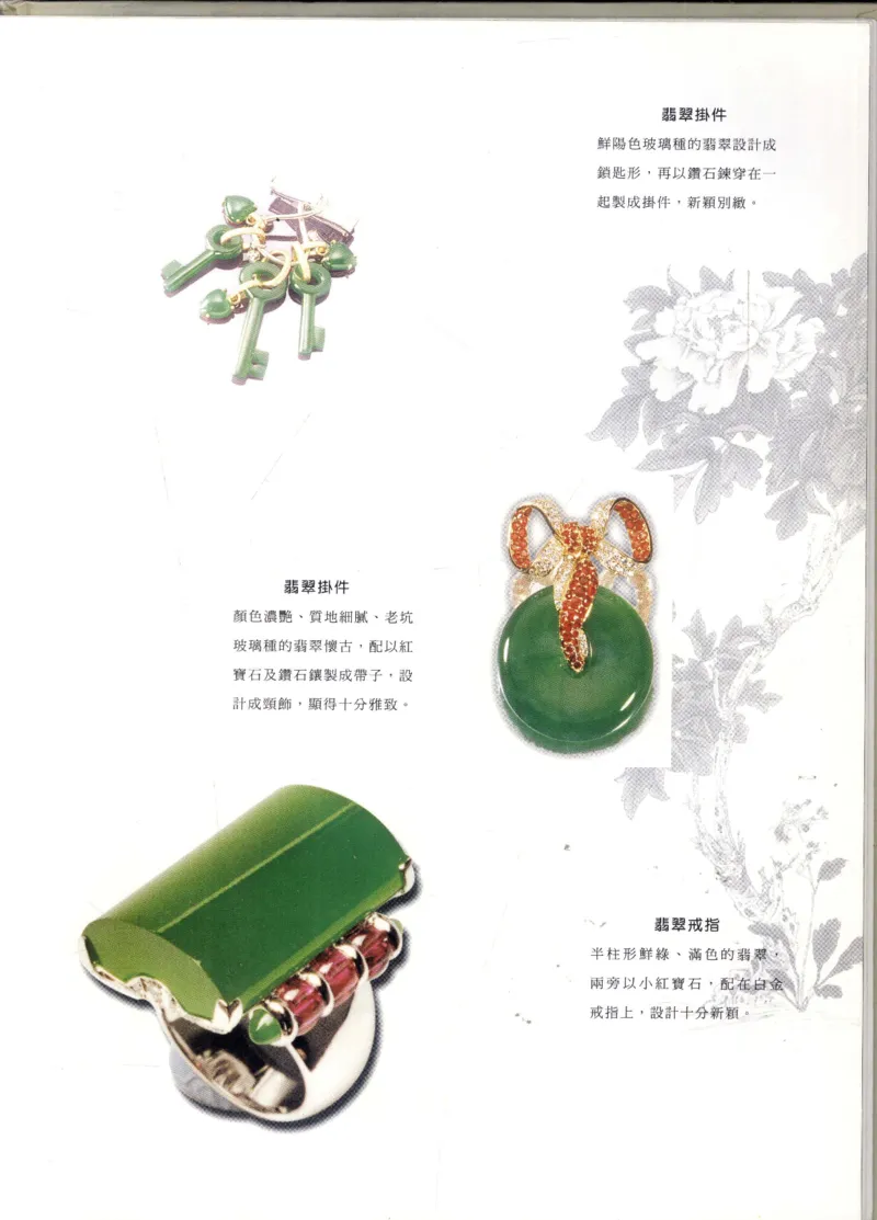 翡翠全集_X018-玉石珠宝鉴定教程最新合集_6、翡翠鉴定专题全套课程_翡翠电子书_翡翠鉴赏_11-20