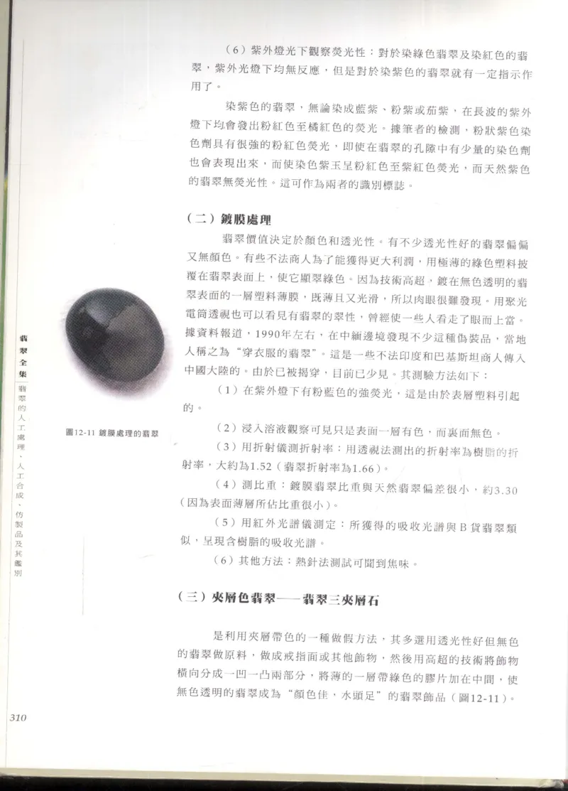 翡翠全集_X018-玉石珠宝鉴定教程最新合集_6、翡翠鉴定专题全套课程_翡翠电子书_翡翠鉴赏_11-20