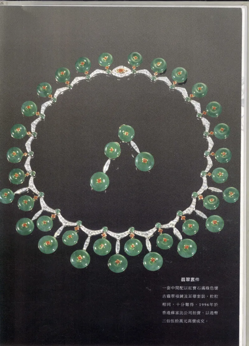 翡翠全集_X018-玉石珠宝鉴定教程最新合集_6、翡翠鉴定专题全套课程_翡翠电子书_翡翠鉴赏_11-20