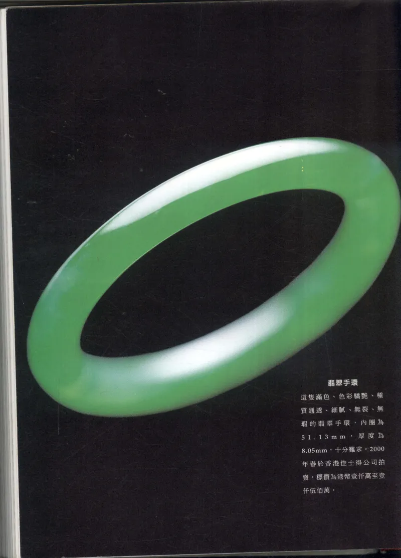 翡翠全集_X018-玉石珠宝鉴定教程最新合集_6、翡翠鉴定专题全套课程_翡翠电子书_翡翠鉴赏_11-20