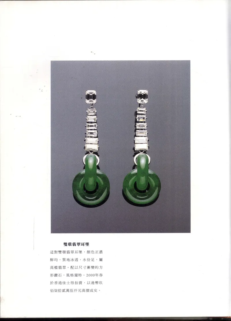 翡翠全集_X018-玉石珠宝鉴定教程最新合集_6、翡翠鉴定专题全套课程_翡翠电子书_翡翠鉴赏_11-20