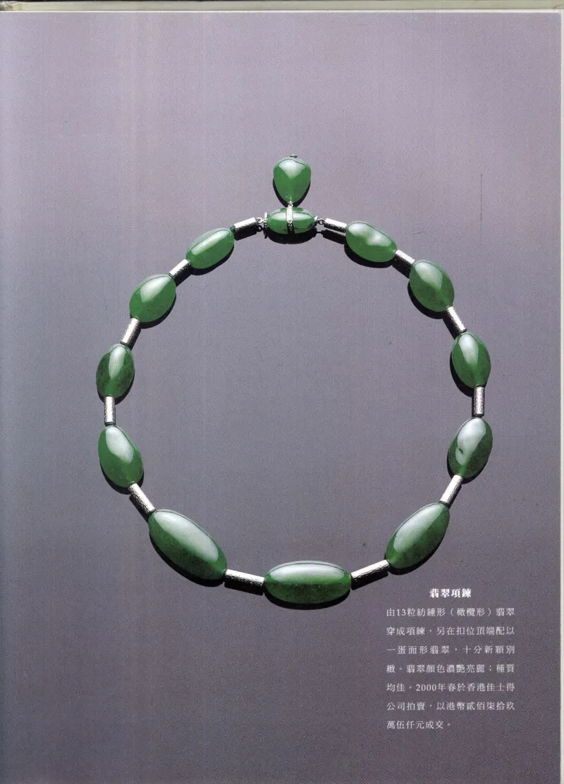 翡翠全集_X018-玉石珠宝鉴定教程最新合集_6、翡翠鉴定专题全套课程_翡翠电子书_翡翠鉴赏_11-20