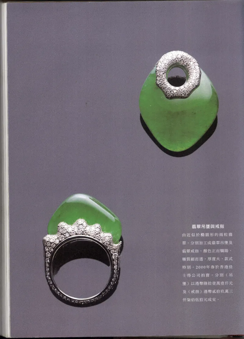 翡翠全集_X018-玉石珠宝鉴定教程最新合集_6、翡翠鉴定专题全套课程_翡翠电子书_翡翠鉴赏_11-20
