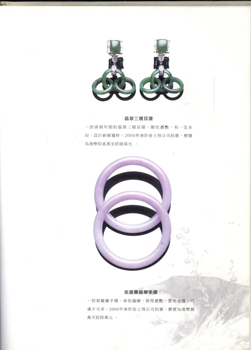 翡翠全集_X018-玉石珠宝鉴定教程最新合集_6、翡翠鉴定专题全套课程_翡翠电子书_翡翠鉴赏_11-20