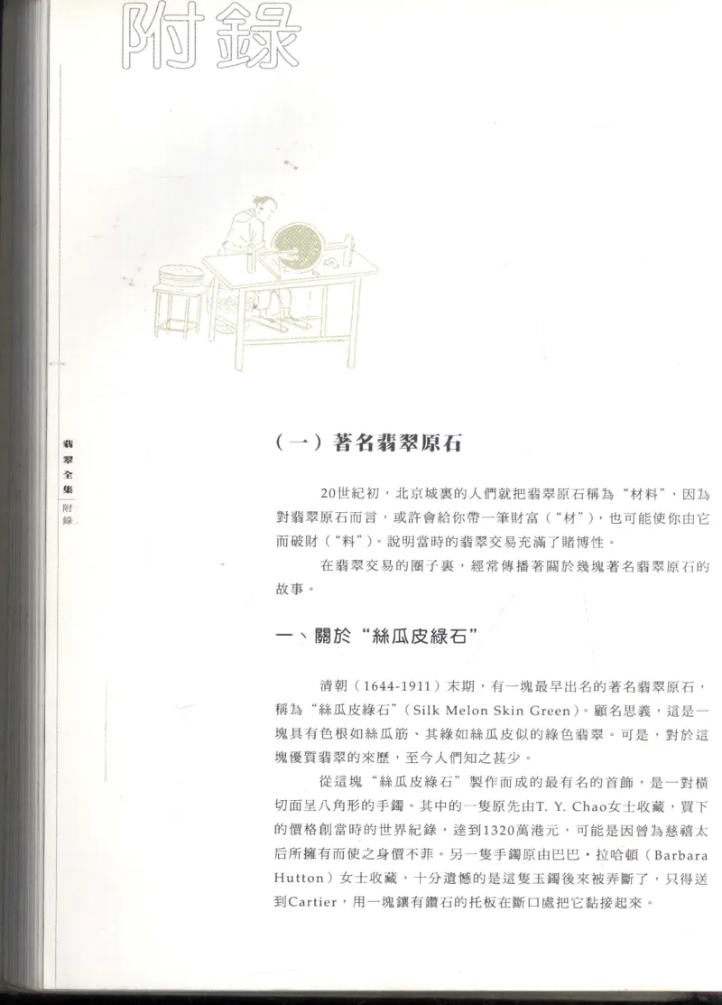 翡翠全集_X018-玉石珠宝鉴定教程最新合集_6、翡翠鉴定专题全套课程_翡翠电子书_翡翠鉴赏_11-20