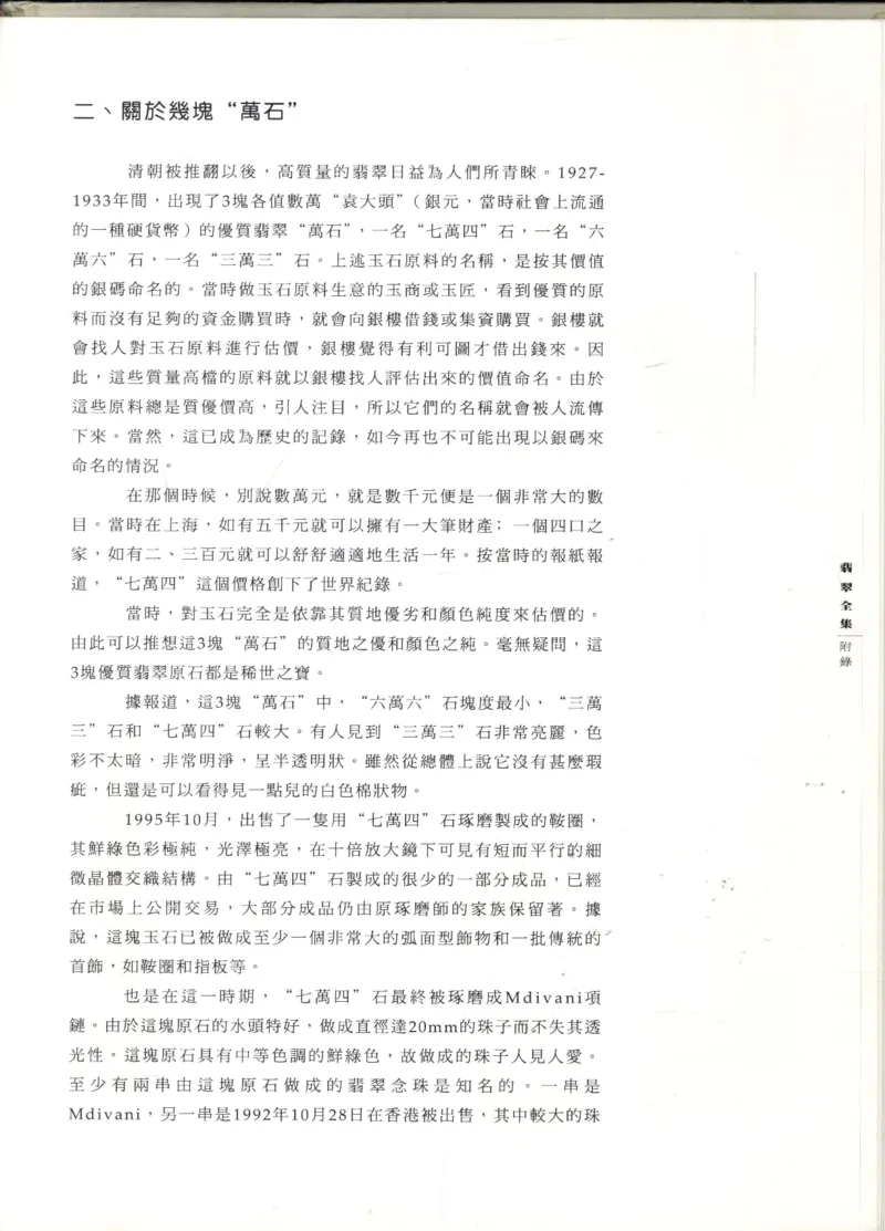 翡翠全集_X018-玉石珠宝鉴定教程最新合集_6、翡翠鉴定专题全套课程_翡翠电子书_翡翠鉴赏_11-20