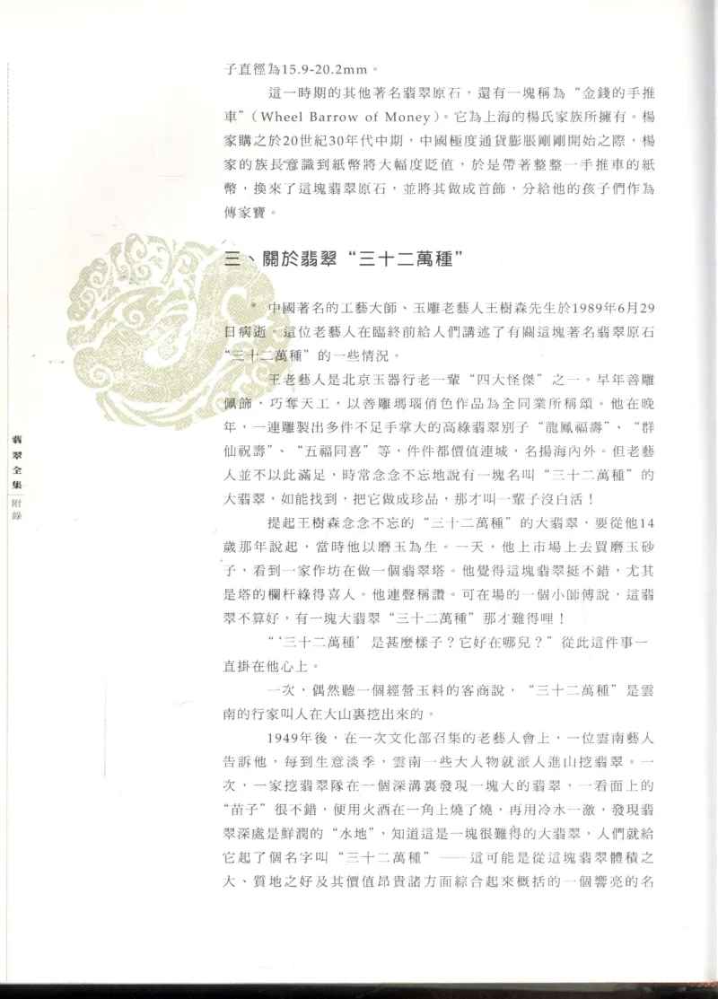 翡翠全集_X018-玉石珠宝鉴定教程最新合集_6、翡翠鉴定专题全套课程_翡翠电子书_翡翠鉴赏_11-20