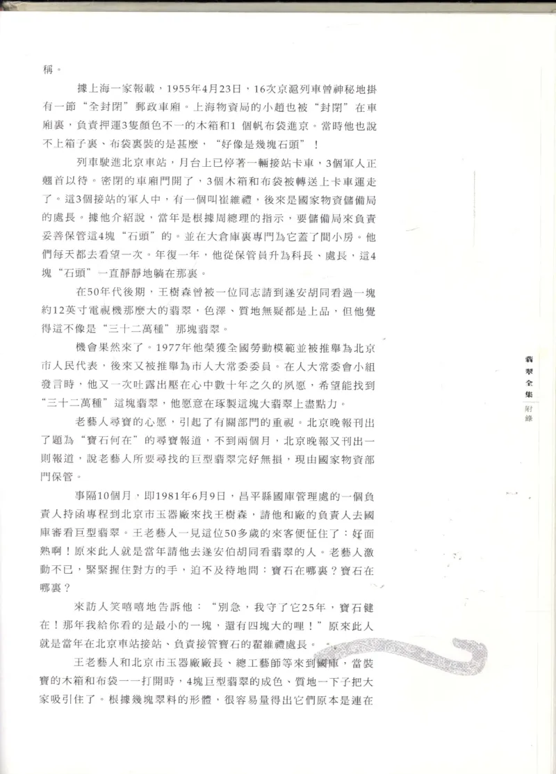 翡翠全集_X018-玉石珠宝鉴定教程最新合集_6、翡翠鉴定专题全套课程_翡翠电子书_翡翠鉴赏_11-20