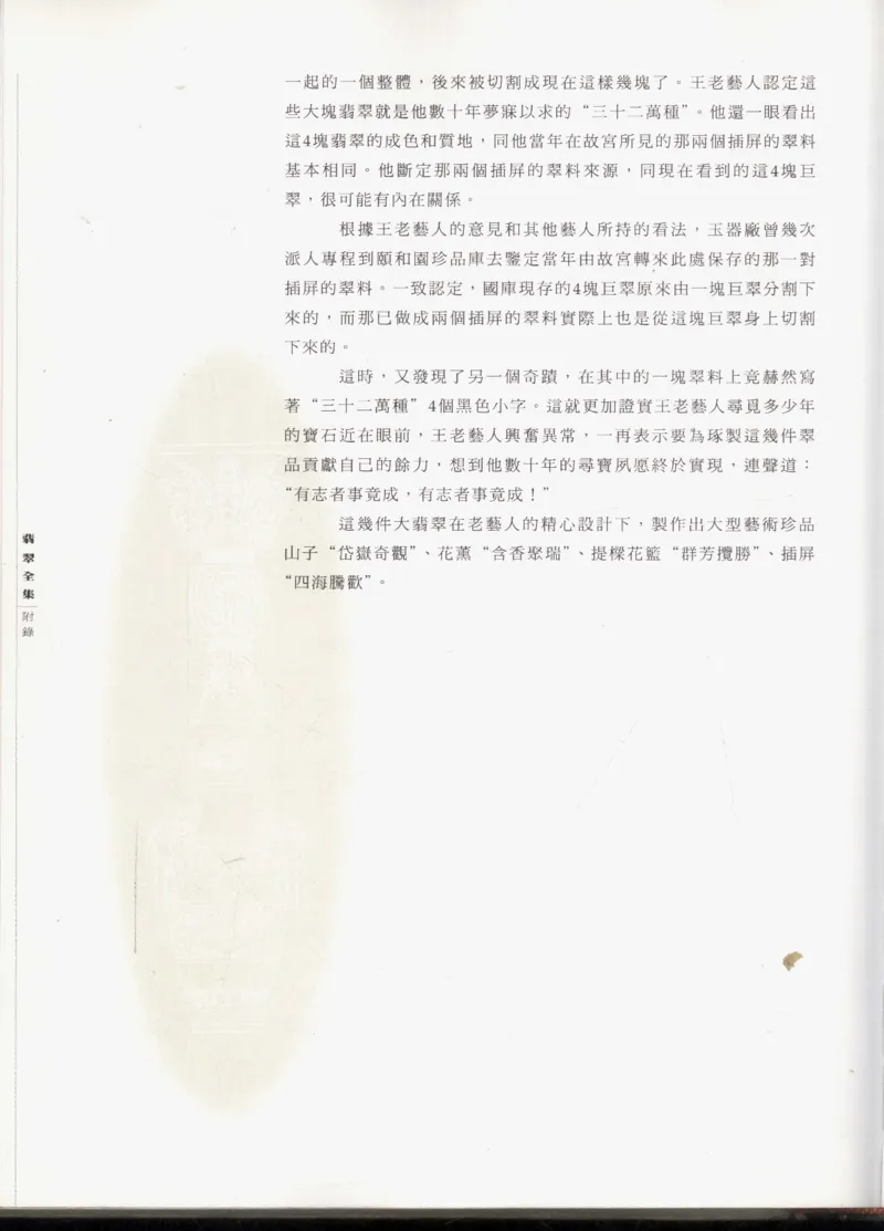 翡翠全集_X018-玉石珠宝鉴定教程最新合集_6、翡翠鉴定专题全套课程_翡翠电子书_翡翠鉴赏_11-20