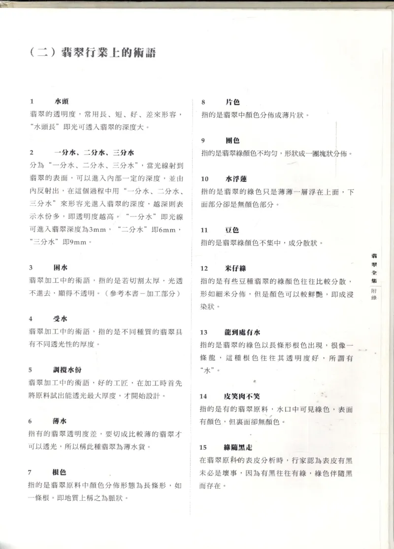 翡翠全集_X018-玉石珠宝鉴定教程最新合集_6、翡翠鉴定专题全套课程_翡翠电子书_翡翠鉴赏_11-20