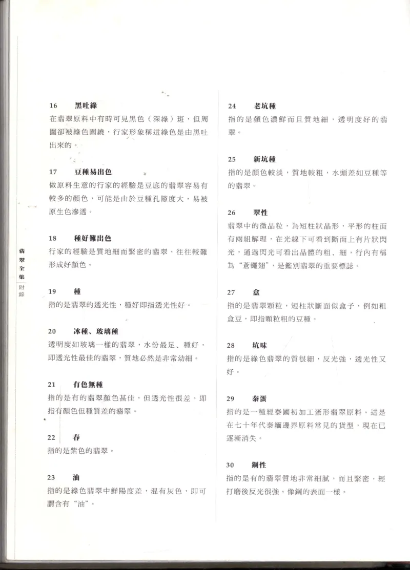 翡翠全集_X018-玉石珠宝鉴定教程最新合集_6、翡翠鉴定专题全套课程_翡翠电子书_翡翠鉴赏_11-20