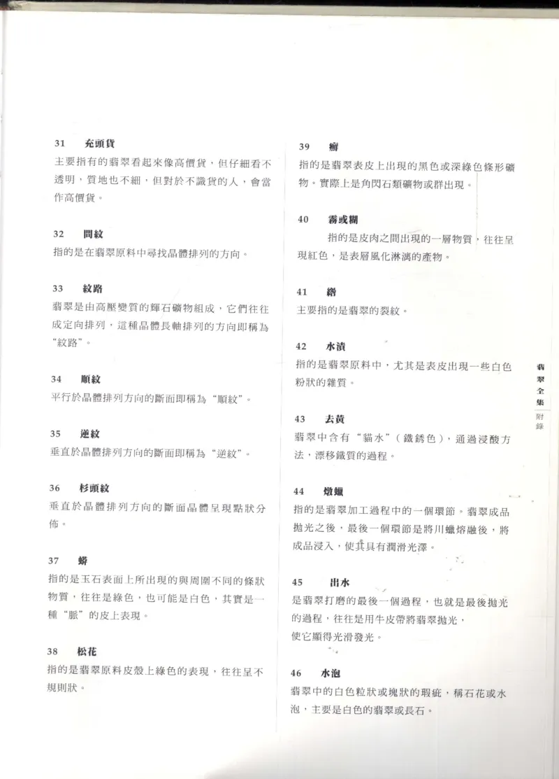 翡翠全集_X018-玉石珠宝鉴定教程最新合集_6、翡翠鉴定专题全套课程_翡翠电子书_翡翠鉴赏_11-20