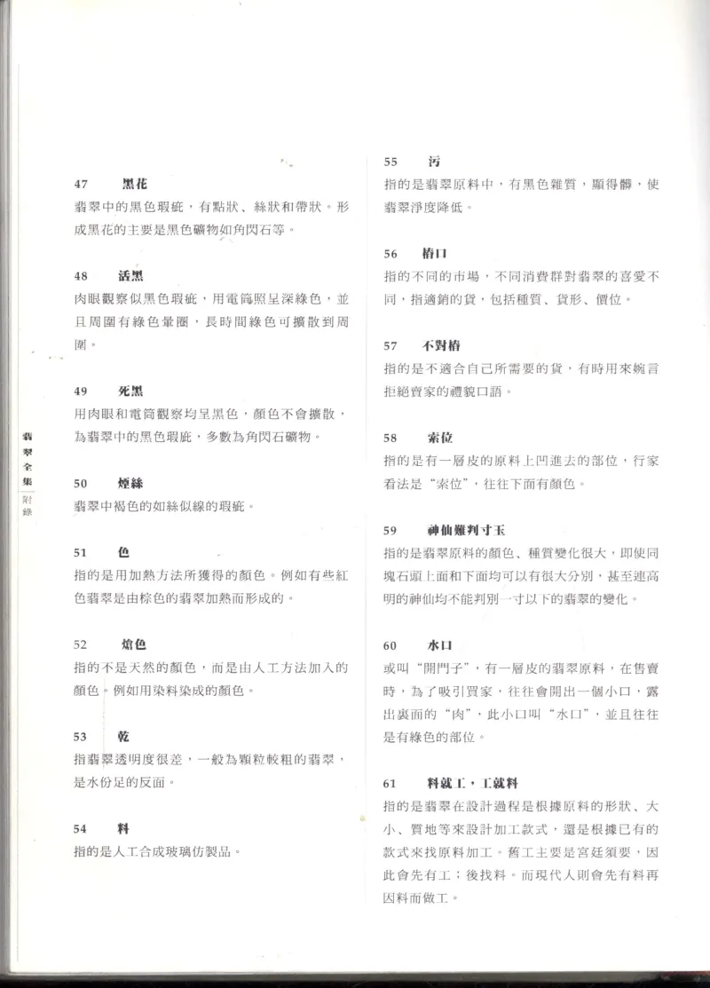 翡翠全集_X018-玉石珠宝鉴定教程最新合集_6、翡翠鉴定专题全套课程_翡翠电子书_翡翠鉴赏_11-20