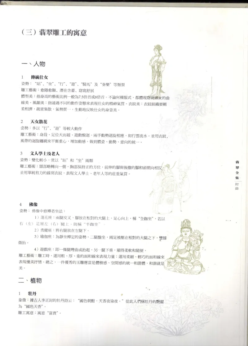 翡翠全集_X018-玉石珠宝鉴定教程最新合集_6、翡翠鉴定专题全套课程_翡翠电子书_翡翠鉴赏_11-20