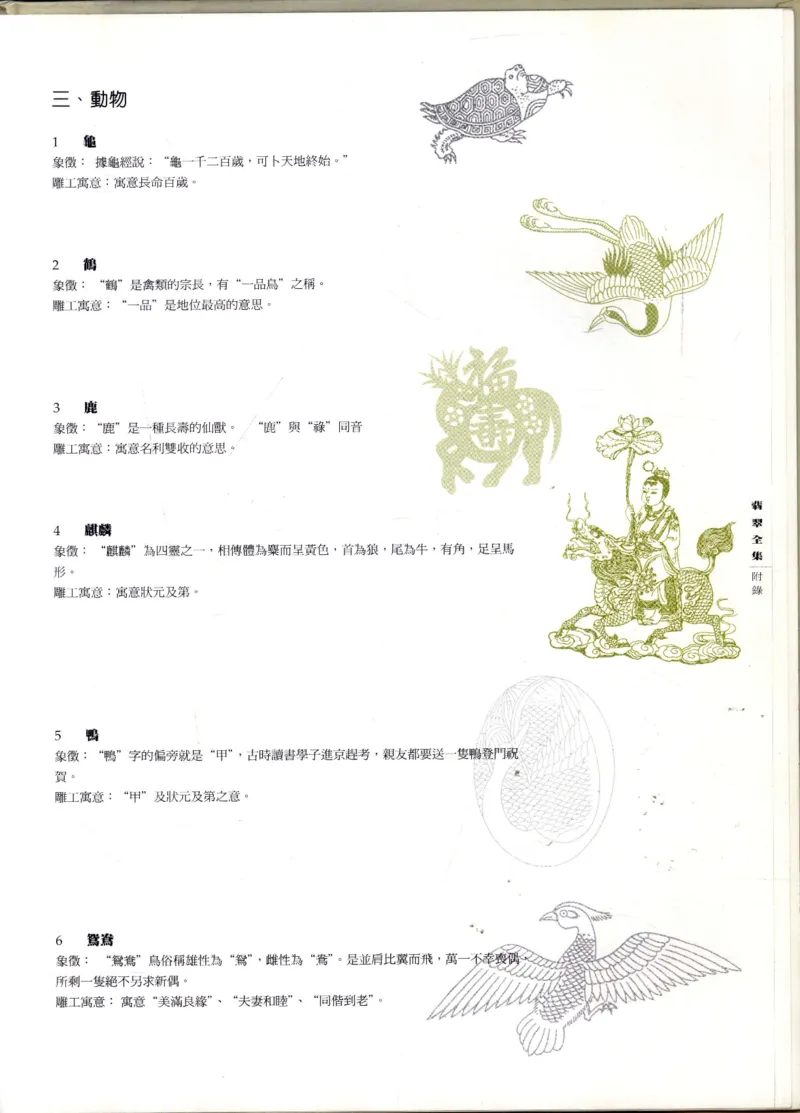 翡翠全集_X018-玉石珠宝鉴定教程最新合集_6、翡翠鉴定专题全套课程_翡翠电子书_翡翠鉴赏_11-20