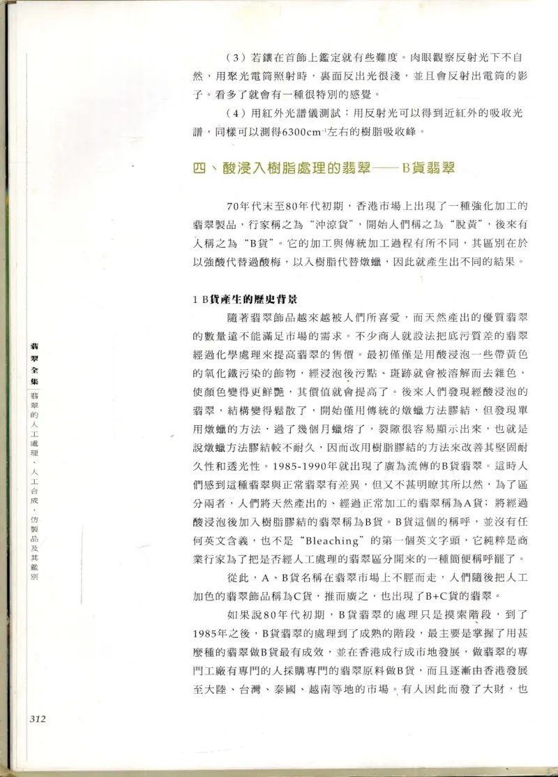 翡翠全集_X018-玉石珠宝鉴定教程最新合集_6、翡翠鉴定专题全套课程_翡翠电子书_翡翠鉴赏_11-20