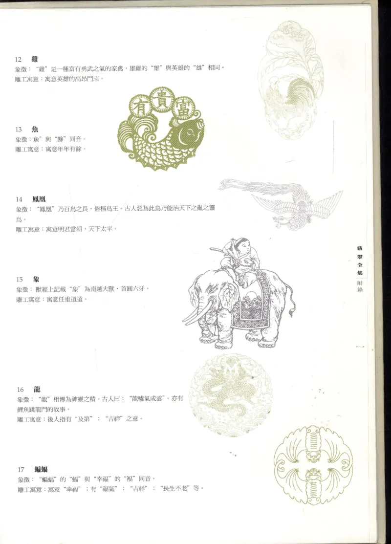 翡翠全集_X018-玉石珠宝鉴定教程最新合集_6、翡翠鉴定专题全套课程_翡翠电子书_翡翠鉴赏_11-20