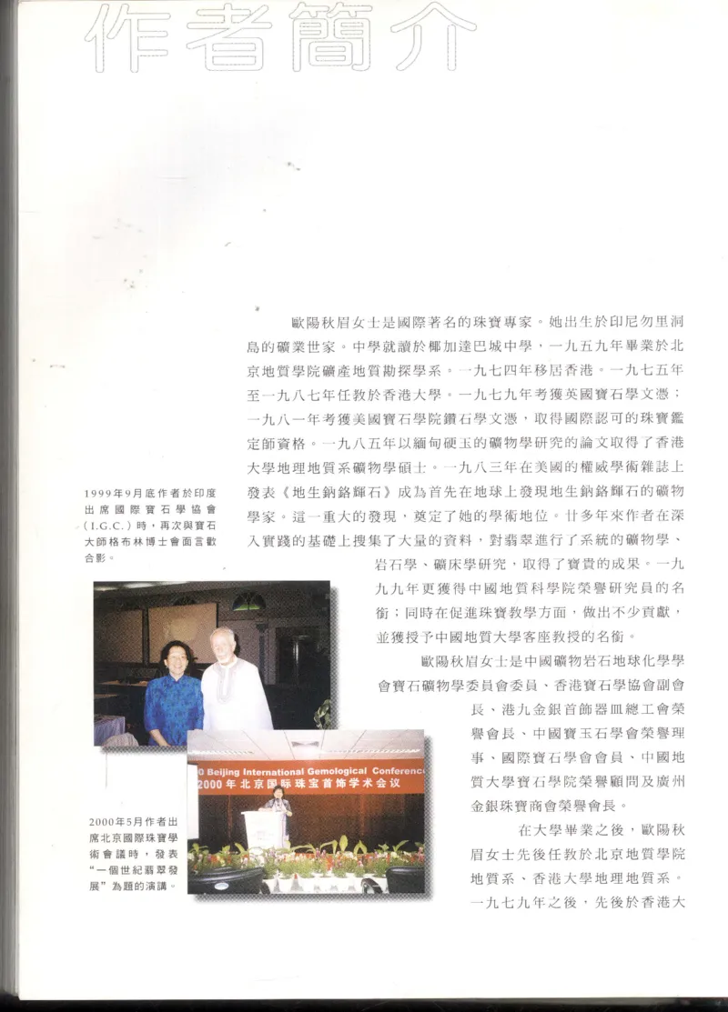 翡翠全集_X018-玉石珠宝鉴定教程最新合集_6、翡翠鉴定专题全套课程_翡翠电子书_翡翠鉴赏_11-20