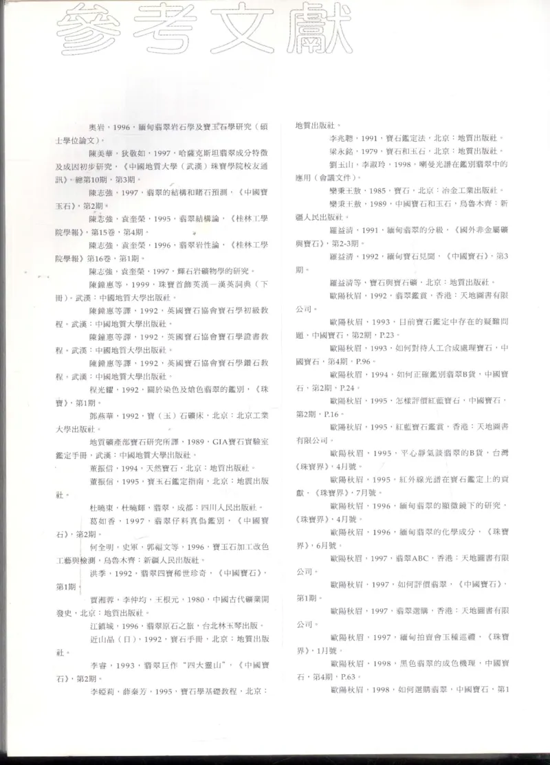 翡翠全集_X018-玉石珠宝鉴定教程最新合集_6、翡翠鉴定专题全套课程_翡翠电子书_翡翠鉴赏_11-20