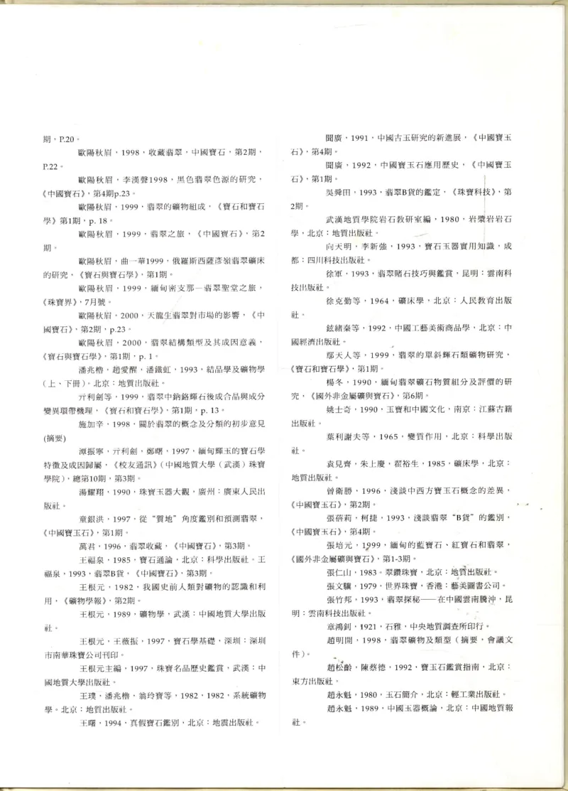 翡翠全集_X018-玉石珠宝鉴定教程最新合集_6、翡翠鉴定专题全套课程_翡翠电子书_翡翠鉴赏_11-20