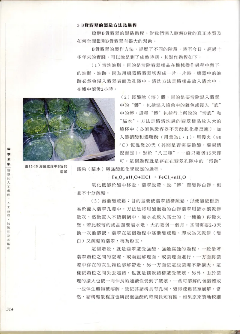 翡翠全集_X018-玉石珠宝鉴定教程最新合集_6、翡翠鉴定专题全套课程_翡翠电子书_翡翠鉴赏_11-20