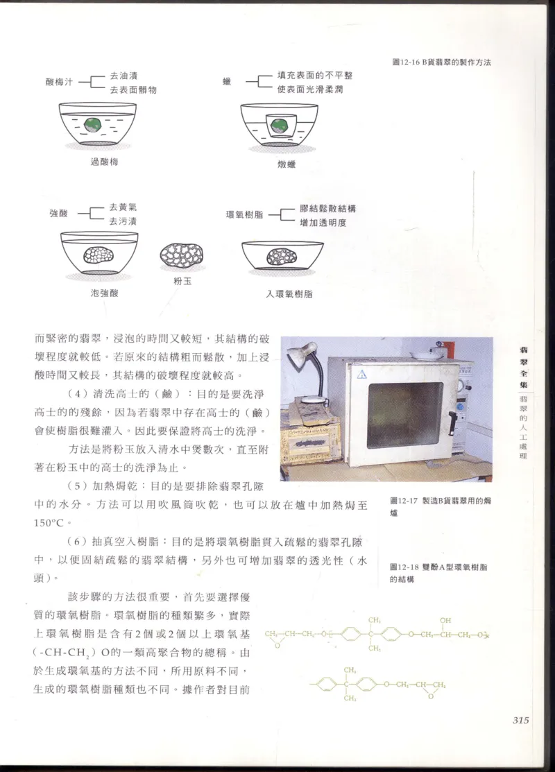 翡翠全集_X018-玉石珠宝鉴定教程最新合集_6、翡翠鉴定专题全套课程_翡翠电子书_翡翠鉴赏_11-20