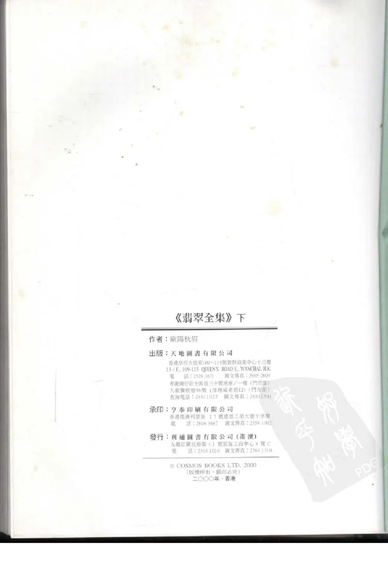 翡翠全集_X018-玉石珠宝鉴定教程最新合集_6、翡翠鉴定专题全套课程_翡翠电子书_翡翠鉴赏_11-20