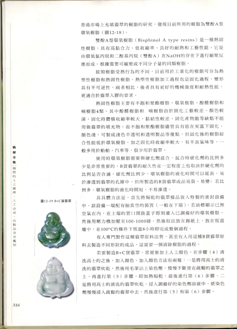 翡翠全集_X018-玉石珠宝鉴定教程最新合集_6、翡翠鉴定专题全套课程_翡翠电子书_翡翠鉴赏_11-20