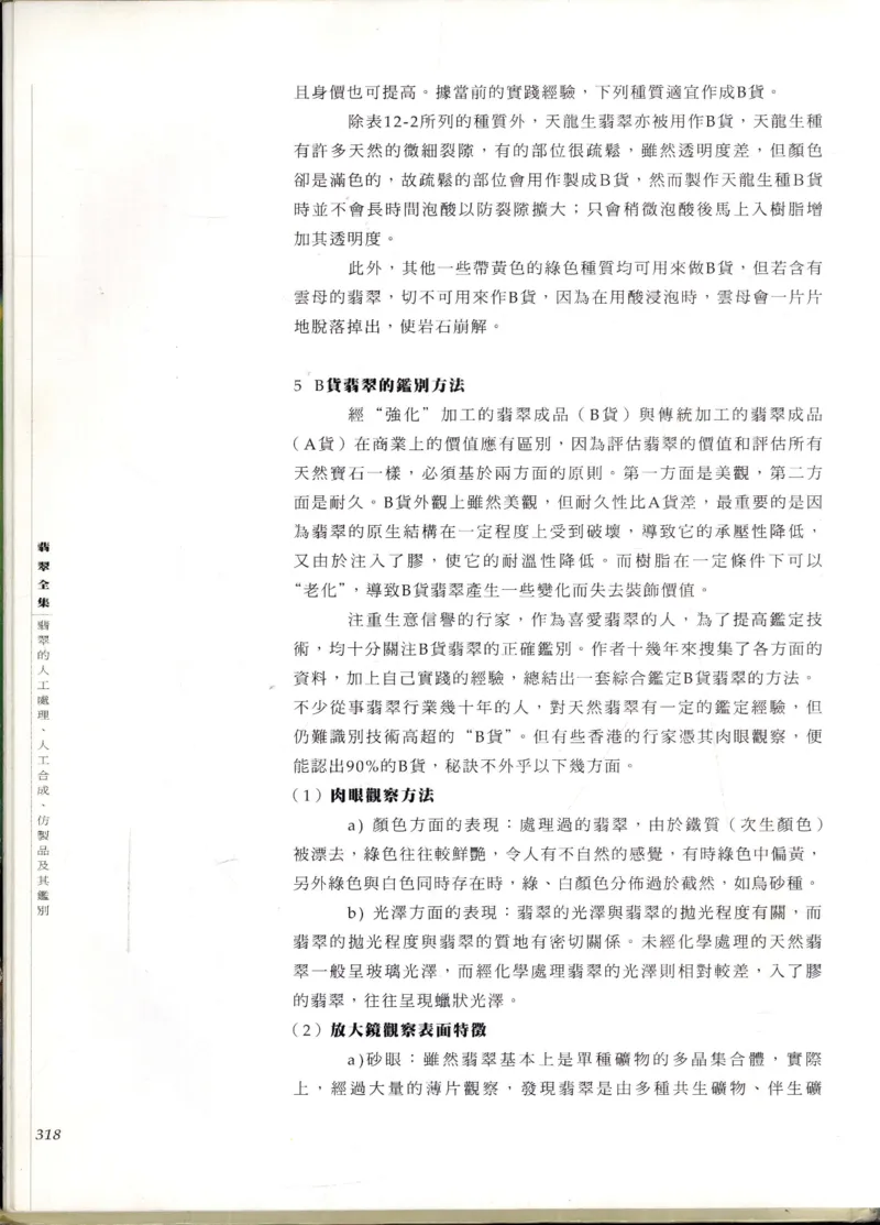 翡翠全集_X018-玉石珠宝鉴定教程最新合集_6、翡翠鉴定专题全套课程_翡翠电子书_翡翠鉴赏_11-20