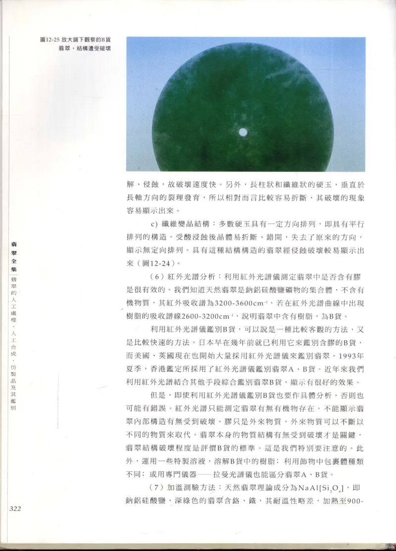 翡翠全集_X018-玉石珠宝鉴定教程最新合集_6、翡翠鉴定专题全套课程_翡翠电子书_翡翠鉴赏_11-20