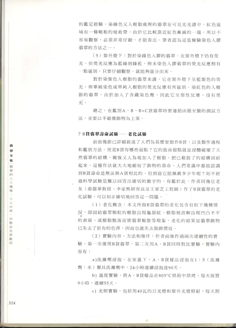 翡翠全集_X018-玉石珠宝鉴定教程最新合集_6、翡翠鉴定专题全套课程_翡翠电子书_翡翠鉴赏_11-20