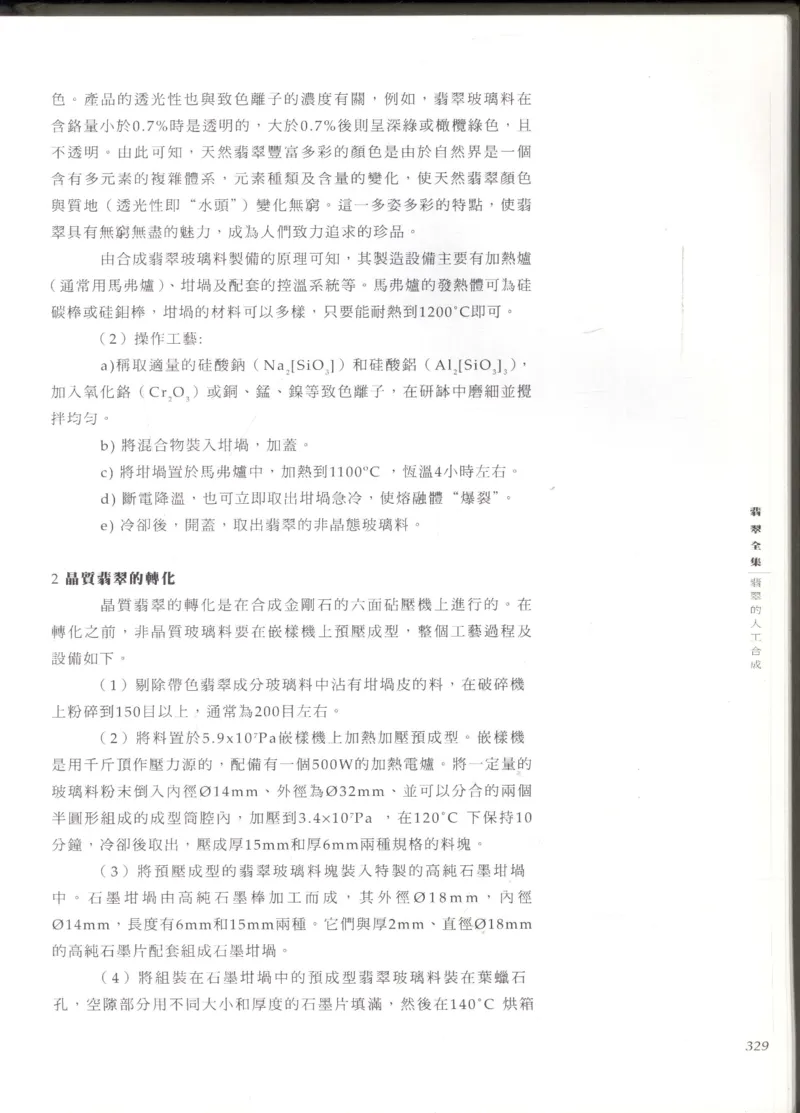 翡翠全集_X018-玉石珠宝鉴定教程最新合集_6、翡翠鉴定专题全套课程_翡翠电子书_翡翠鉴赏_11-20