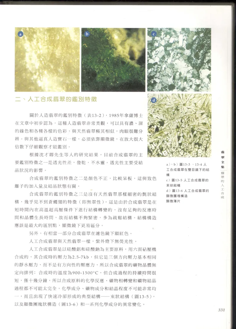 翡翠全集_X018-玉石珠宝鉴定教程最新合集_6、翡翠鉴定专题全套课程_翡翠电子书_翡翠鉴赏_11-20