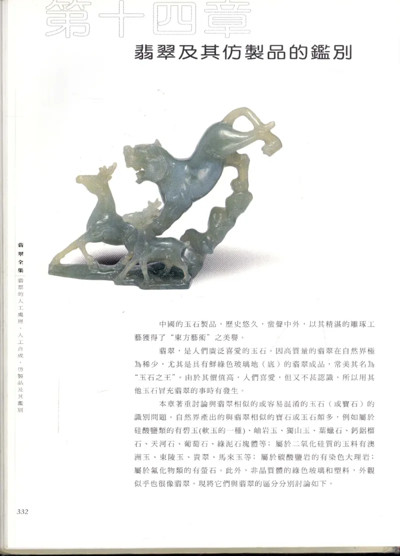 翡翠全集_X018-玉石珠宝鉴定教程最新合集_6、翡翠鉴定专题全套课程_翡翠电子书_翡翠鉴赏_11-20