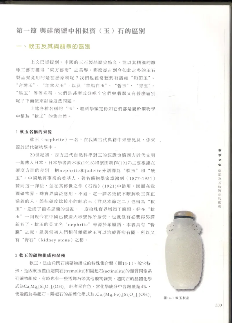 翡翠全集_X018-玉石珠宝鉴定教程最新合集_6、翡翠鉴定专题全套课程_翡翠电子书_翡翠鉴赏_11-20