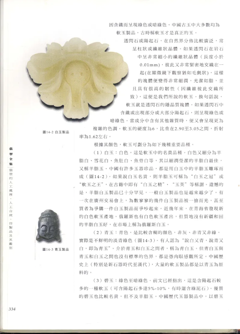 翡翠全集_X018-玉石珠宝鉴定教程最新合集_6、翡翠鉴定专题全套课程_翡翠电子书_翡翠鉴赏_11-20