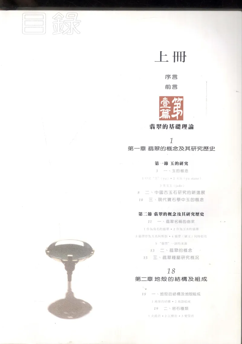 翡翠全集_X018-玉石珠宝鉴定教程最新合集_6、翡翠鉴定专题全套课程_翡翠电子书_翡翠鉴赏_11-20