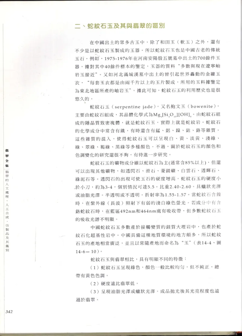 翡翠全集_X018-玉石珠宝鉴定教程最新合集_6、翡翠鉴定专题全套课程_翡翠电子书_翡翠鉴赏_11-20