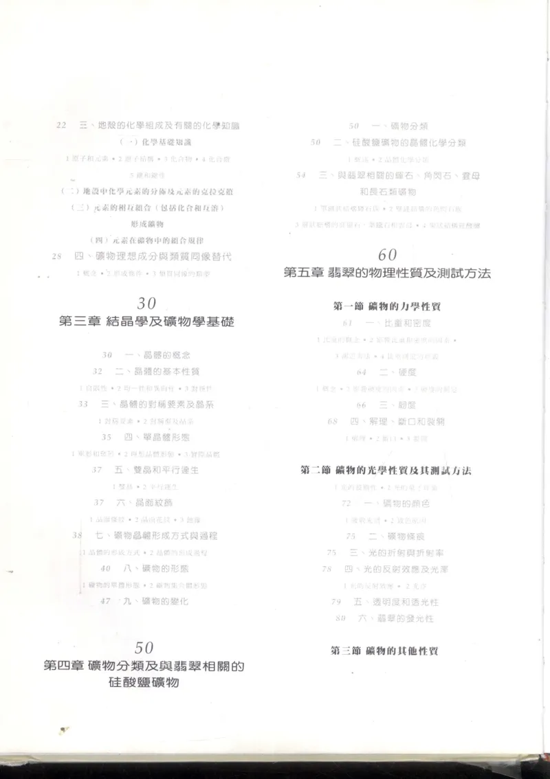 翡翠全集_X018-玉石珠宝鉴定教程最新合集_6、翡翠鉴定专题全套课程_翡翠电子书_翡翠鉴赏_11-20