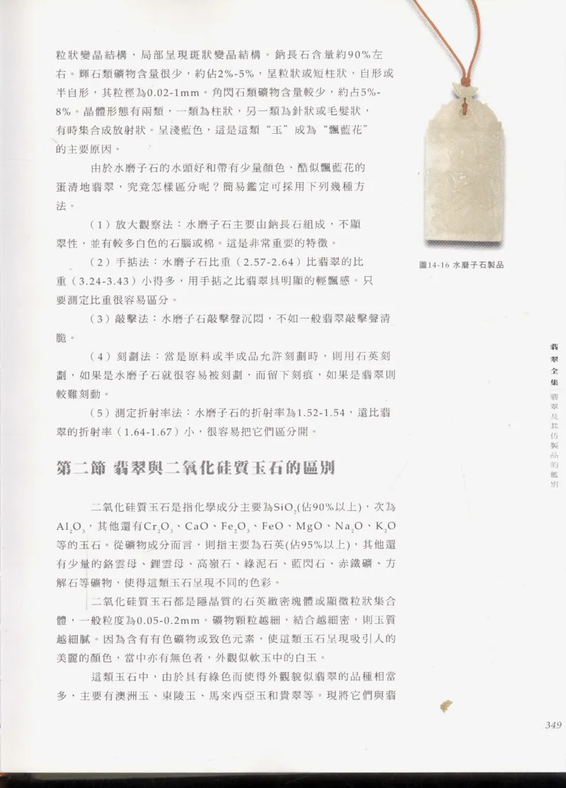 翡翠全集_X018-玉石珠宝鉴定教程最新合集_6、翡翠鉴定专题全套课程_翡翠电子书_翡翠鉴赏_11-20