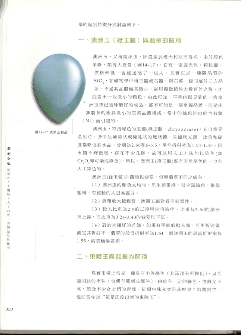翡翠全集_X018-玉石珠宝鉴定教程最新合集_6、翡翠鉴定专题全套课程_翡翠电子书_翡翠鉴赏_11-20