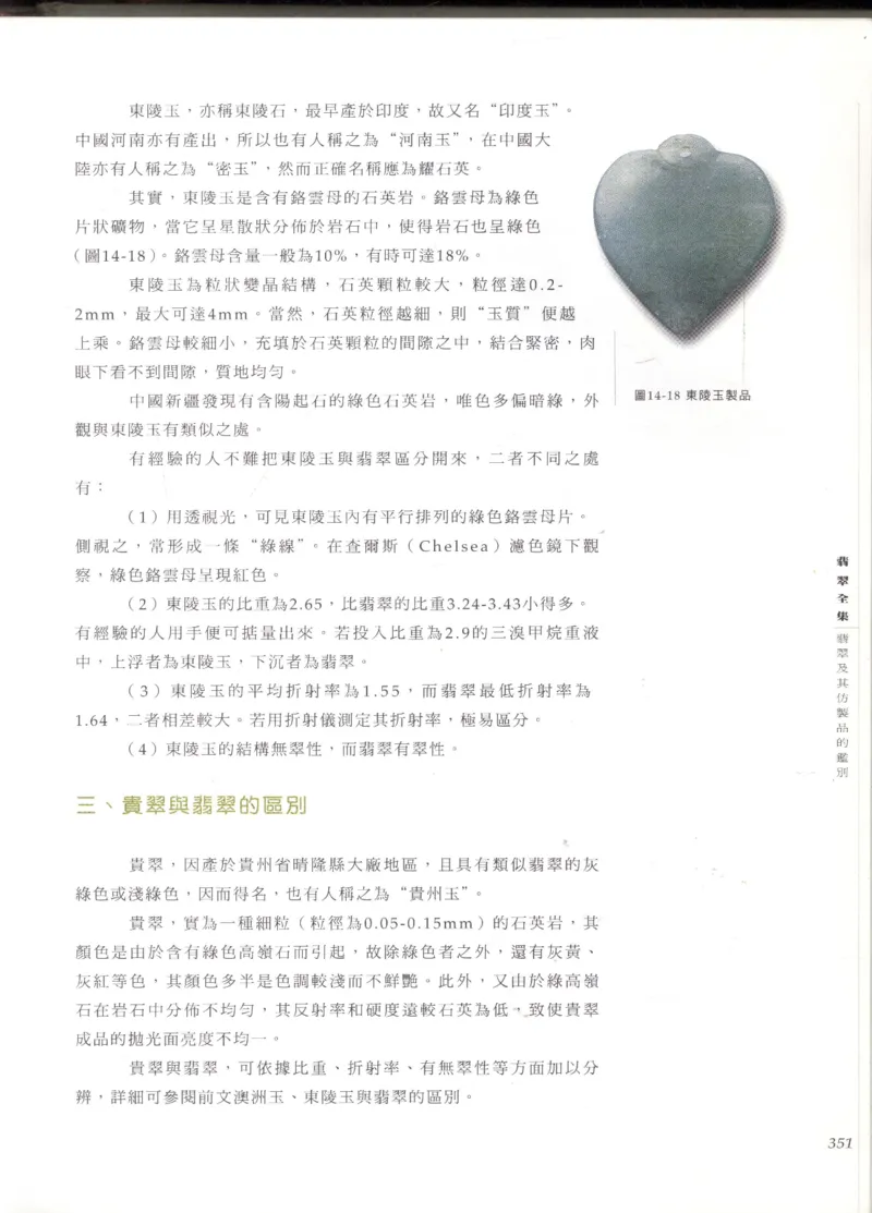 翡翠全集_X018-玉石珠宝鉴定教程最新合集_6、翡翠鉴定专题全套课程_翡翠电子书_翡翠鉴赏_11-20