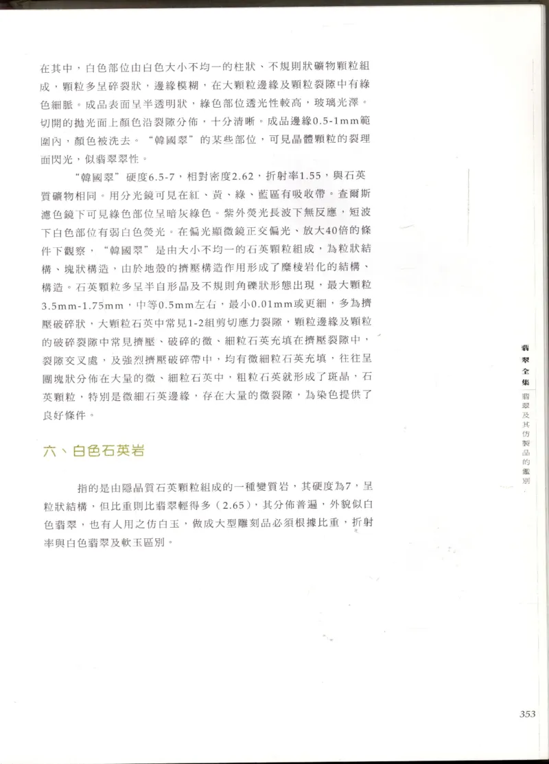 翡翠全集_X018-玉石珠宝鉴定教程最新合集_6、翡翠鉴定专题全套课程_翡翠电子书_翡翠鉴赏_11-20