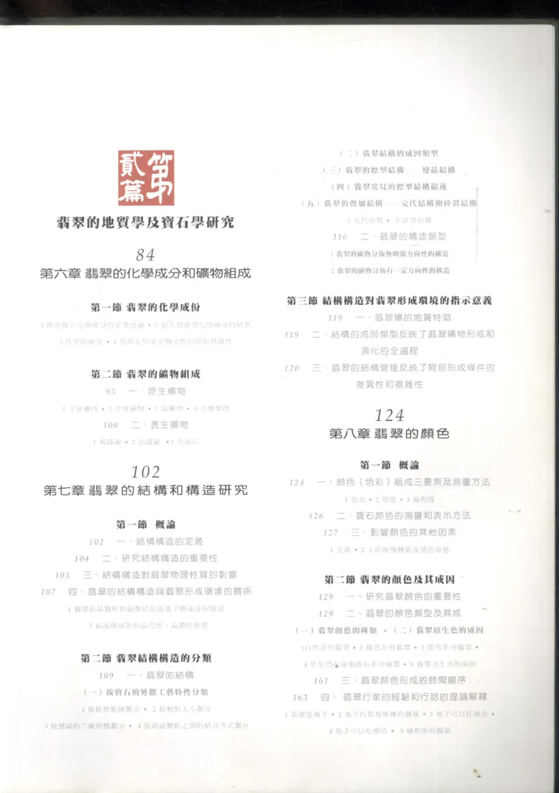 翡翠全集_X018-玉石珠宝鉴定教程最新合集_6、翡翠鉴定专题全套课程_翡翠电子书_翡翠鉴赏_11-20